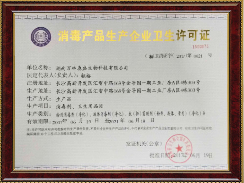 湖南萬林春盛生物科技有限公司,甲芝康加強型護甲組合抗菌液,甲芝康抗菌粉,甲芝康抗菌液,甲真菌病系列哪家好 湖南萬林春盛生物科技有限公司,甲芝康加強型護甲組合抗菌液,甲芝康抗菌粉,甲芝康抗菌液,甲真菌病系列哪家好