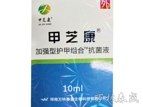 湖南萬(wàn)林春盛生物科技有限公司,甲芝康加強(qiáng)型護(hù)甲組合抗菌液,甲芝康抗菌粉,甲芝康抗菌液,甲真菌病系列哪家好